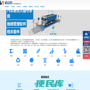 无人值守称重系统