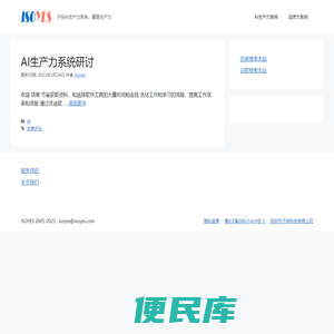 子悦AI生产力系统，重塑生产力