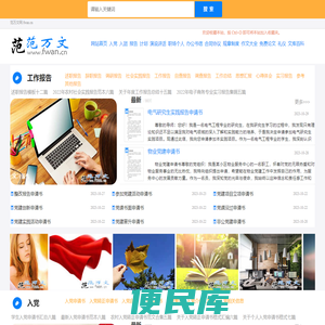 范万文网