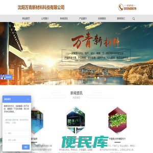 沈阳万青新材料科技有限公司