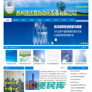 苏州连达昌自动化设备有限公司
