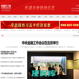 中国经济网――国家经济门户