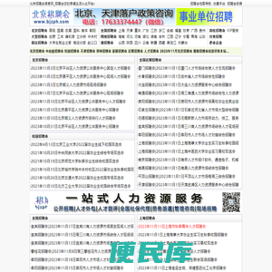 北京招聘会网