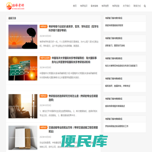 独峰教育考研网