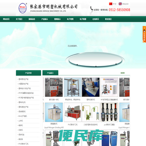 张家港市明塑机械有限公司
