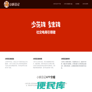 小妖日记APP