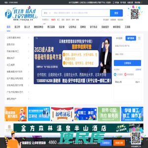 安宁万流速聘网（云南万流人力资源服务有限公司旗下平台）