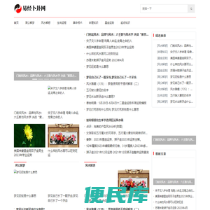 传统命理学知识宝典