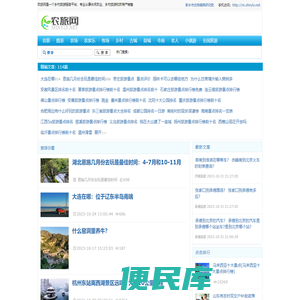 农旅网