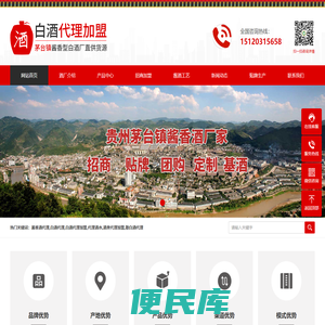 酱香酒代理,代理酒水,酒类代理加盟,散白酒代理