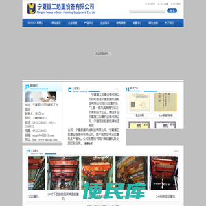 宁夏重工起重设备有限公司
