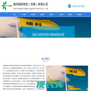 瑞科国际物流无锡有限公司