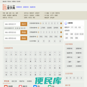 部首查字典