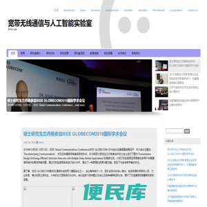 同济大学宽带无线通信与人工智能实验室