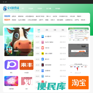 免费手机软件下载