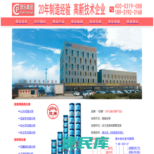普乐泵业