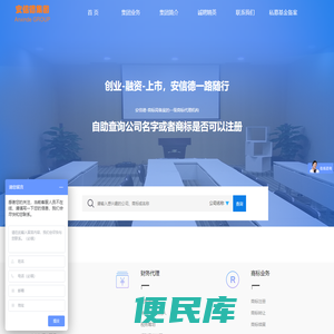安信德集团