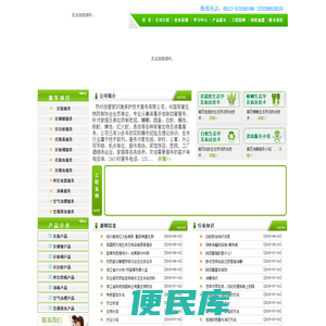 苏州虫管家环境保护技术服务有限公司