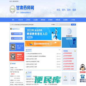 甘肃药师网