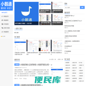 小鹅通爱好者