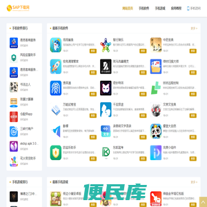 SAP下载网