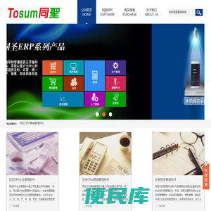 杭州同圣数码科技有限公司