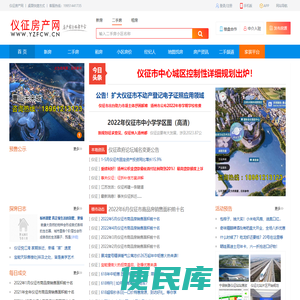 仪征房产网