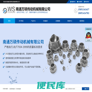 南通万硕传动机械有限公司