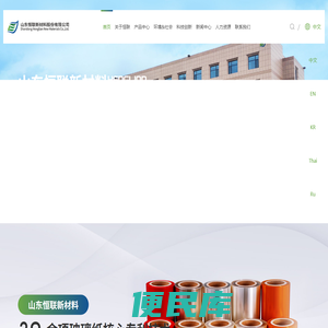 山东恒联新材料股份有限公司