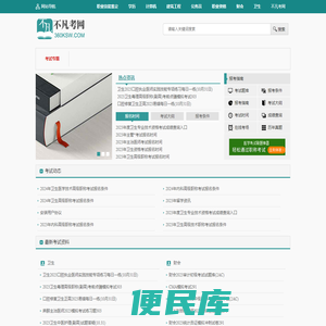 不凡考网