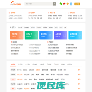 第一范文网