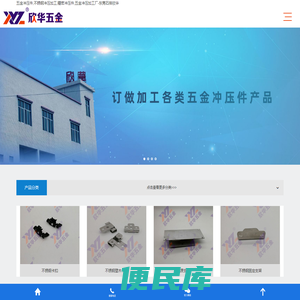 五金冲压件,不锈钢冲压加工,精密冲压件,五金冲压加工厂