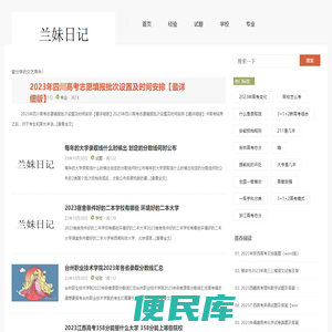 兰妹日记，一个乐于分享的文艺青年！
