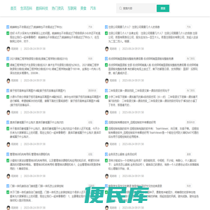 分享生活百科