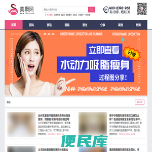 全国整形美容综合咨询网站