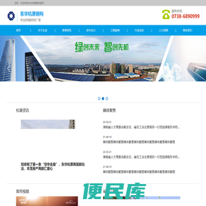 东华杭萧钢构