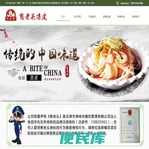 憨老头凉皮