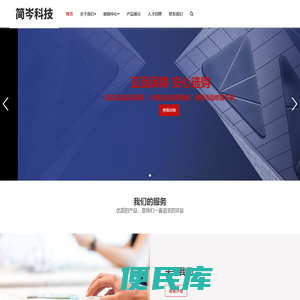 简岑科技