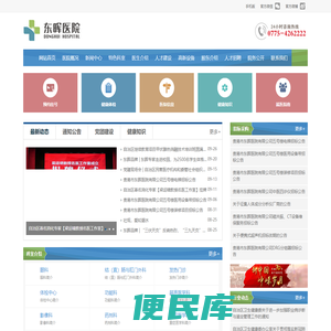 贵港东晖医院