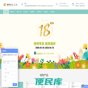 上海倍特化工有限公司