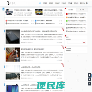 爱手机