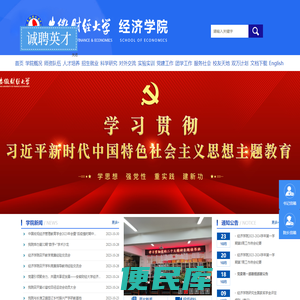 安徽财经大学经济学院