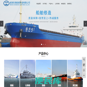 威海东海船舶修造有限公司