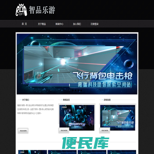 智品乐游