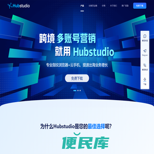 Hubstudio