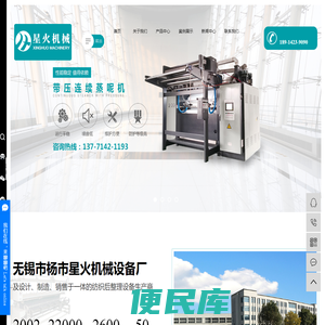 带压连续蒸呢机
