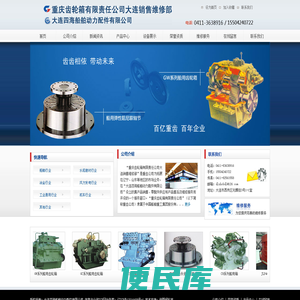 重庆齿轮箱大连总代理,重庆齿轮箱大连总经销,重庆齿轮箱大连办事处,重庆齿轮箱,大连船用齿轮箱,大连齿轮箱销售,大连船用齿轮箱维修,大连四海船舶动力配件有限公司