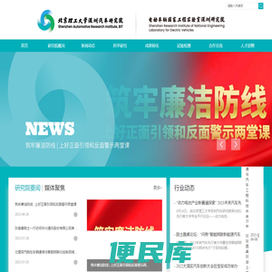 北京理工大学深圳汽车研究院