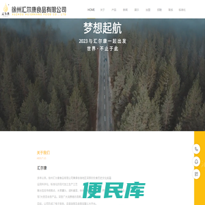 徐州汇尔康食品有限公司