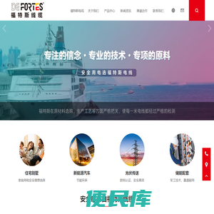 德国福特斯电线